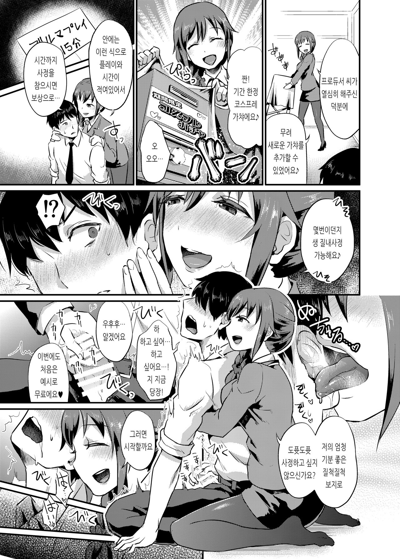 idolize #3.5 page 4 full