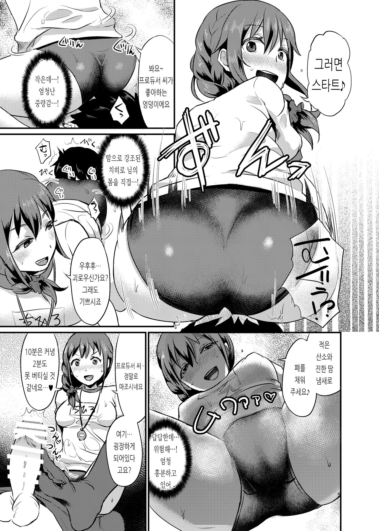 idolize #3.5 page 6 full