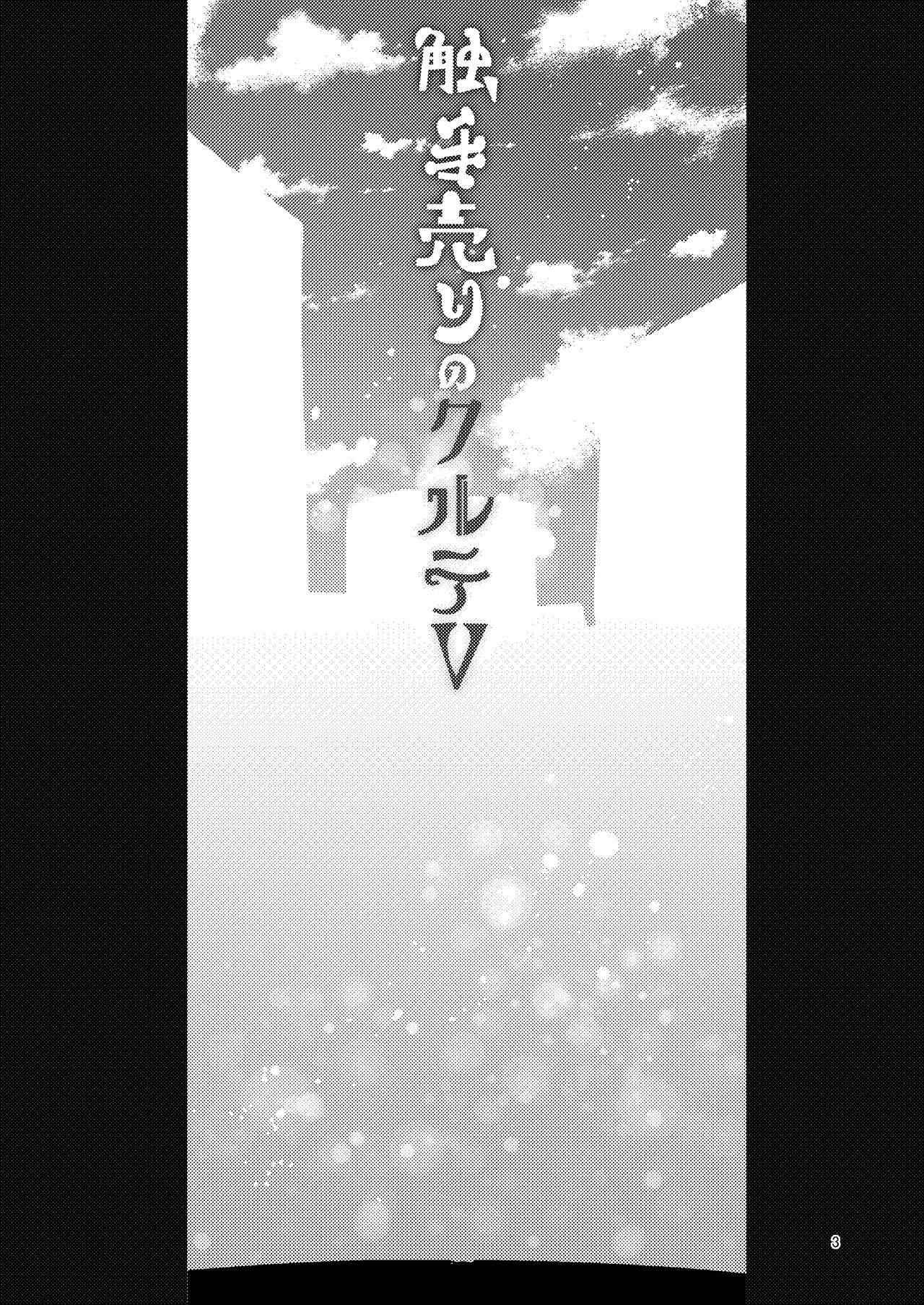 Shokushu Uri no Cult 5 page 3 full