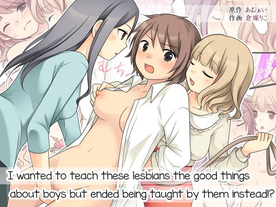 Leskko ni Otoko no Yosa o Oshieyou to Shitara Nyotaika Choukyou Sareta Ore | I wanted to teach these lesbians the good things about boys but ended being taught by them instead!? page 1 full
