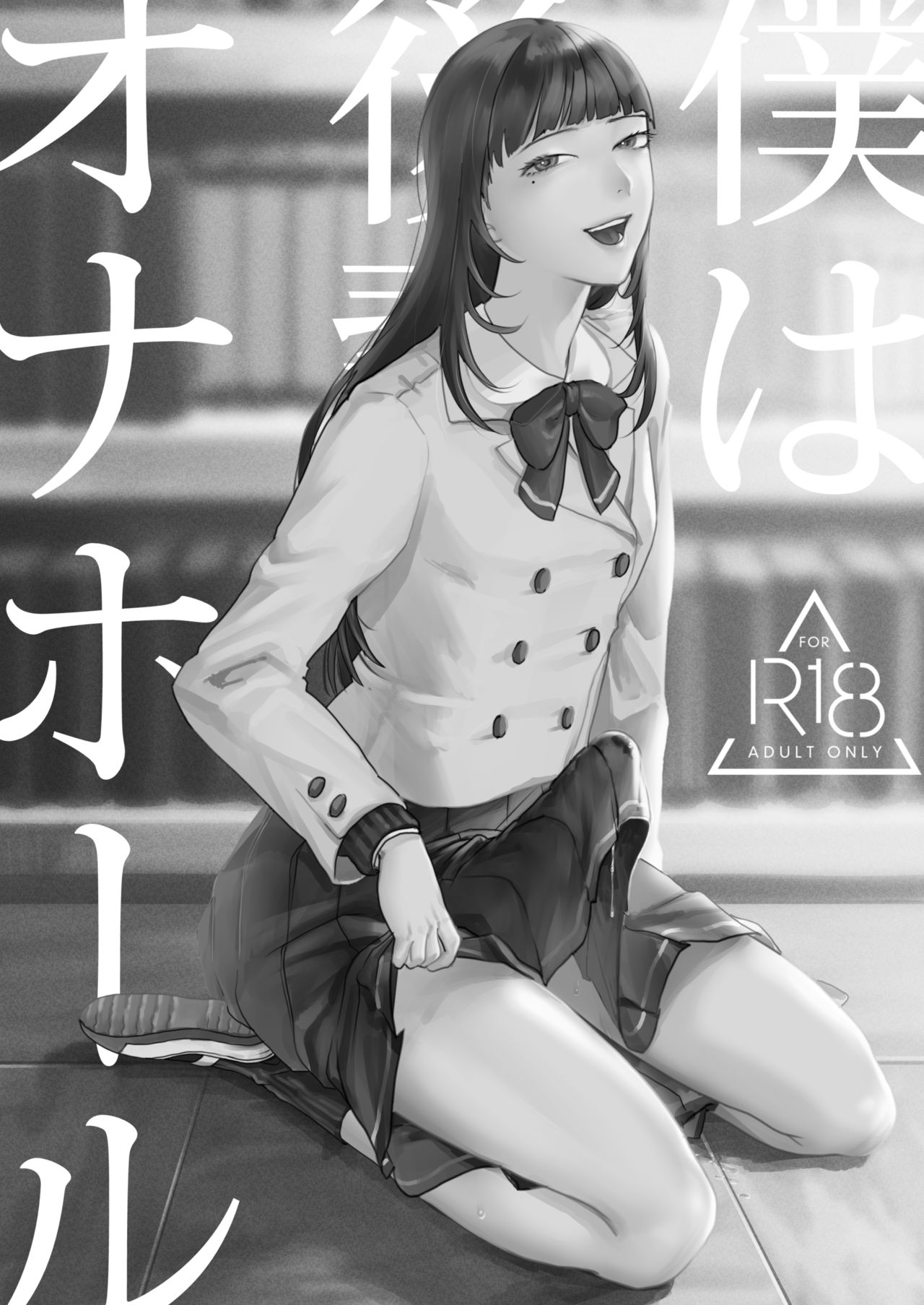 Boku wa Kouhai no Onahole page 3 full