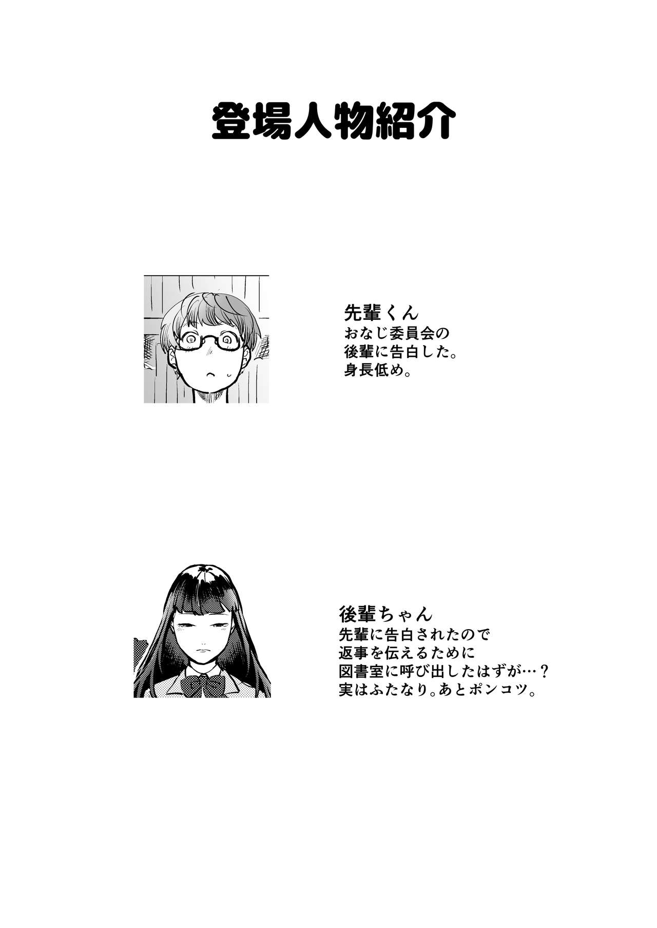 Boku wa Kouhai no Onahole page 4 full