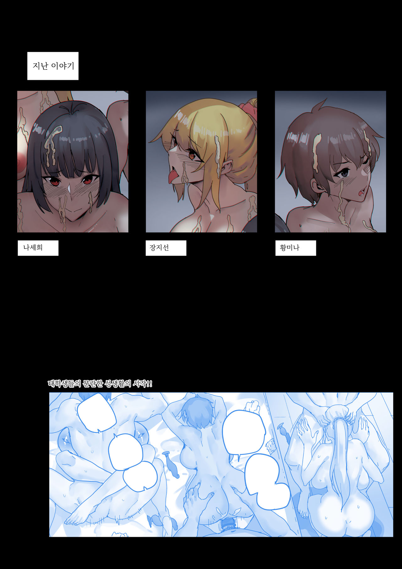 캠퍼스 난교 2 page 3 full