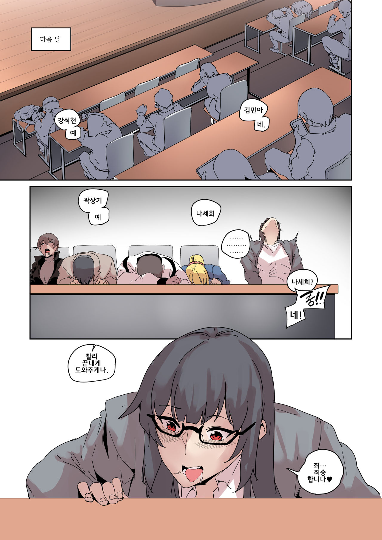 캠퍼스 난교 2 page 7 full