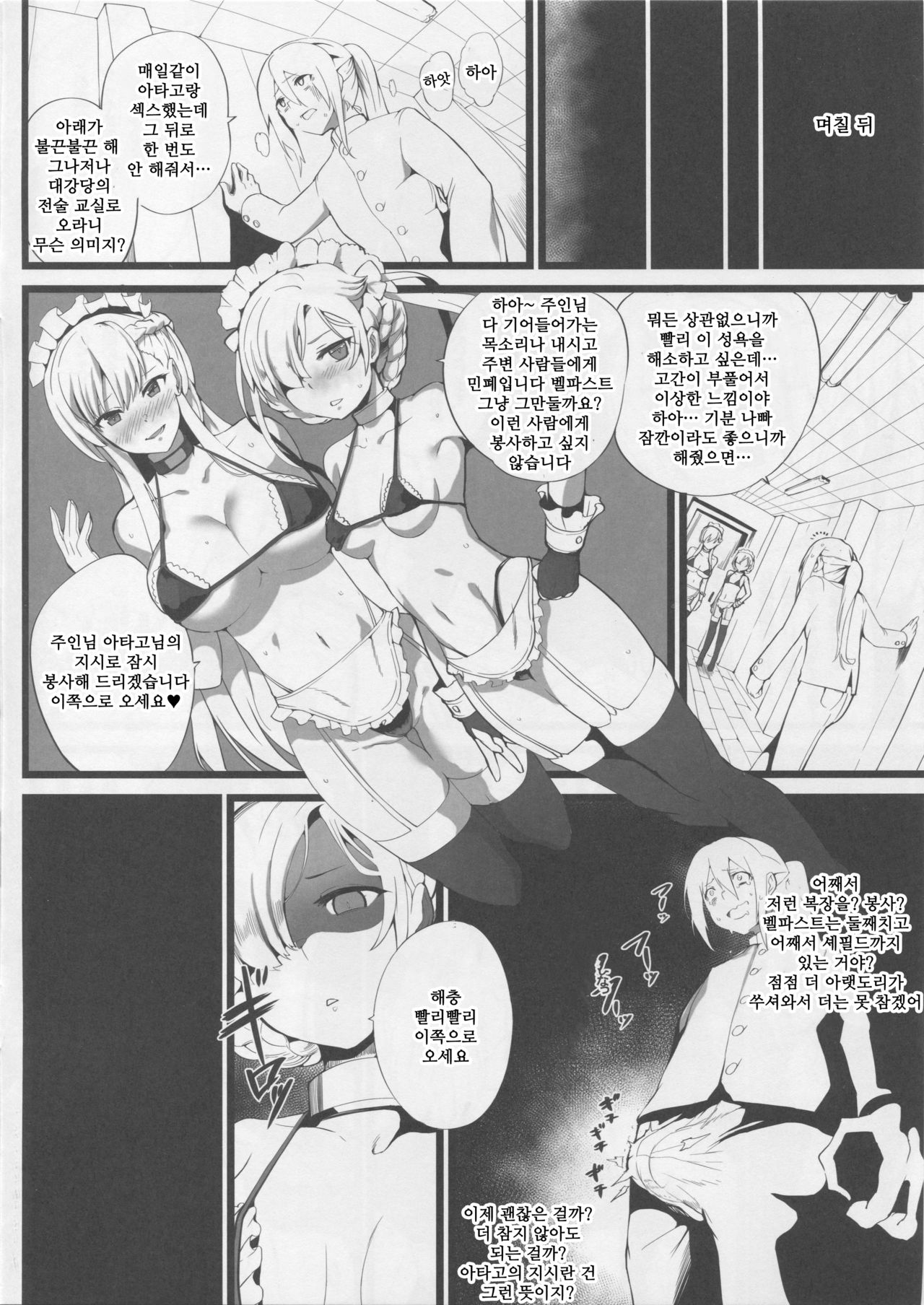 Mukakin Shirei ni Yubiwa o Kawaseru Saigo no Houhou 3 | 무과금 사령에게 서약 반지를 사게 하는 최후의 방법 3 page 3 full