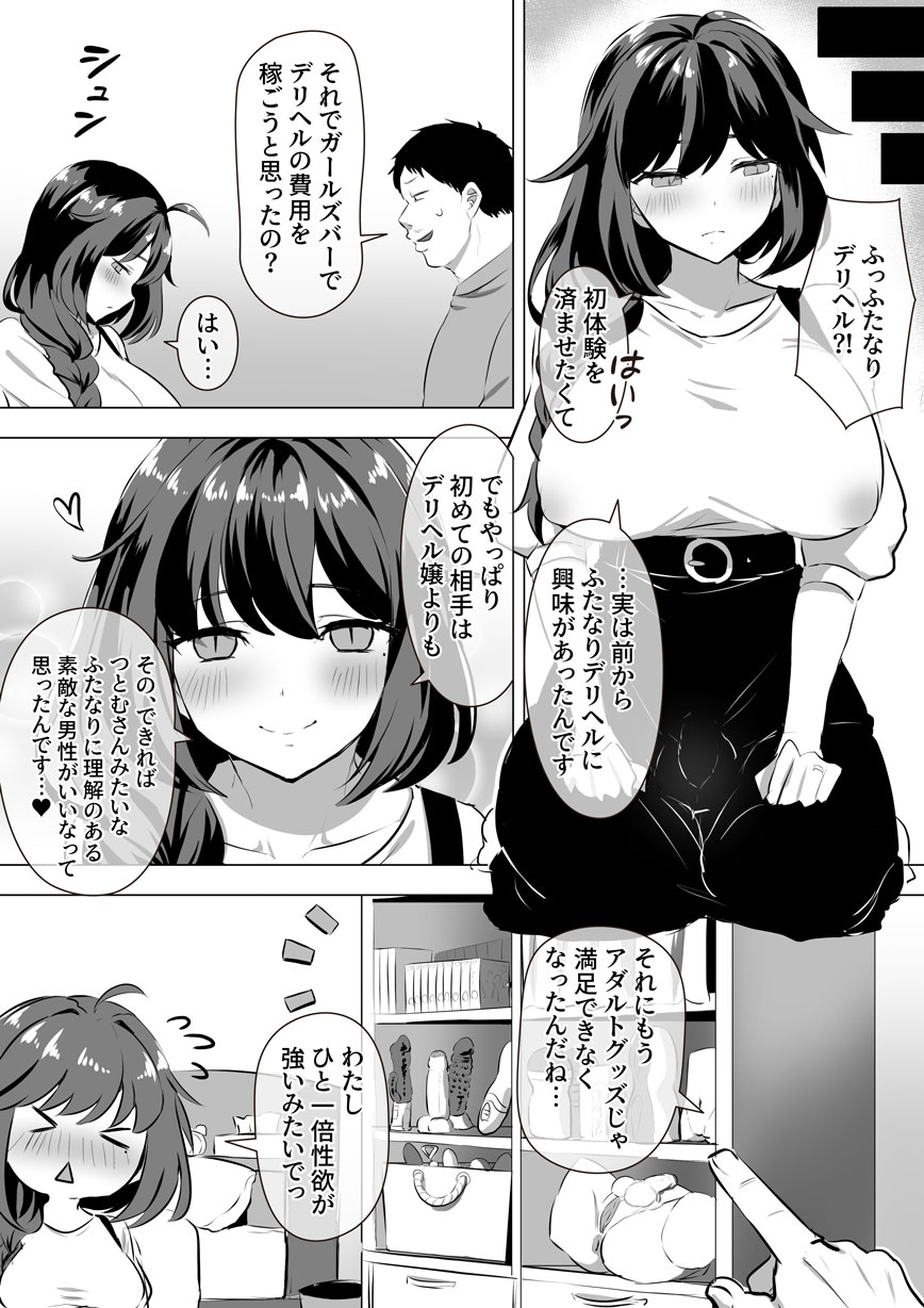 Futanari Iyashi-kei Bakunyuu Houkei Babumi JD Manga page 2 full