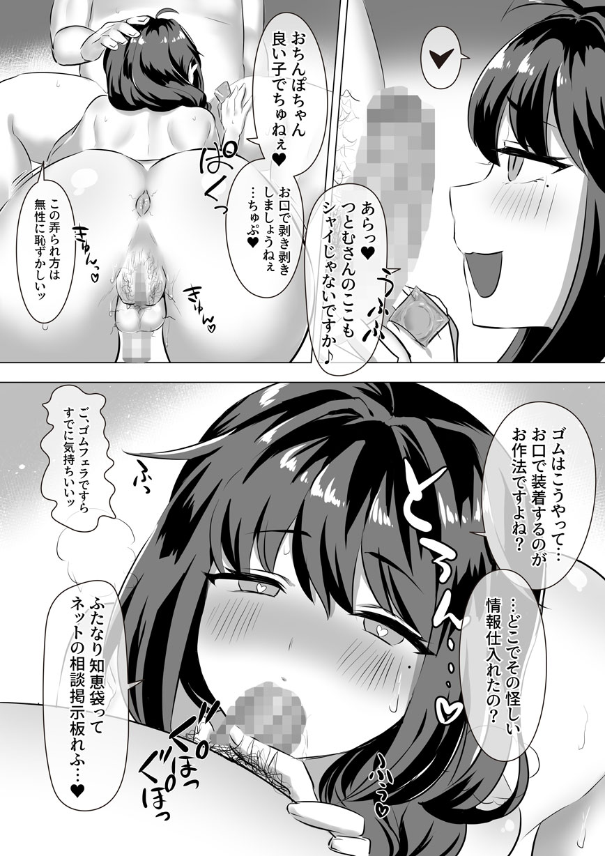 Futanari Iyashi-kei Bakunyuu Houkei Babumi JD Manga page 4 full