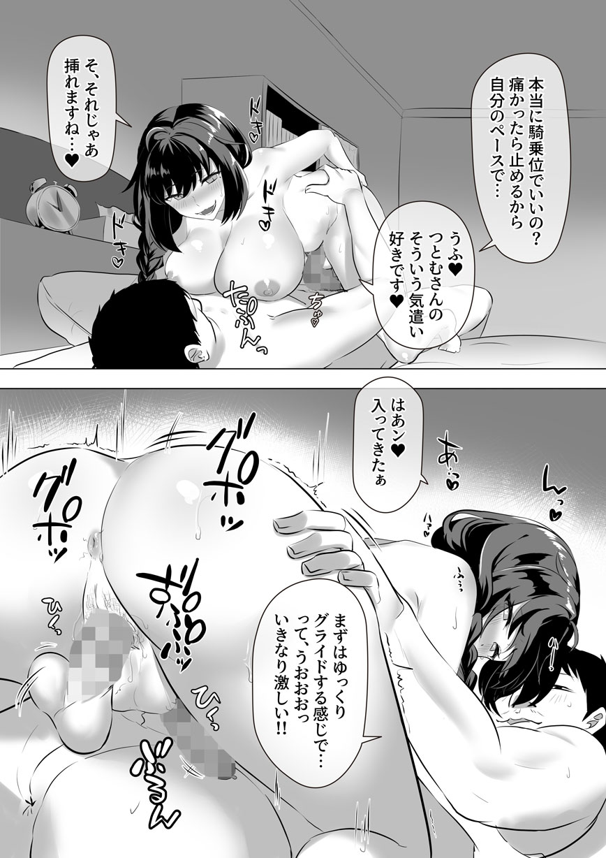 Futanari Iyashi-kei Bakunyuu Houkei Babumi JD Manga page 5 full