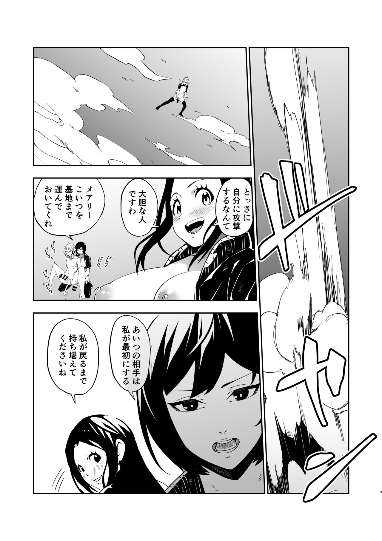 Heiki no kawarini futanari chinpo ga tsukawa reru sekai page 7 full