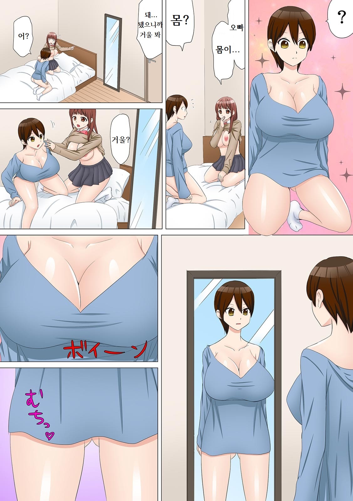 Nyotaika Shitara "Kaikan 10-bai!!" toka Arienai ~Imouto Kareshi ni Hamerare Shisshin!?~ | 여체화하면 라니 말도 안돼 ~여동생 남친에게 박혀서 실신!?～ 1-2 page 10 full
