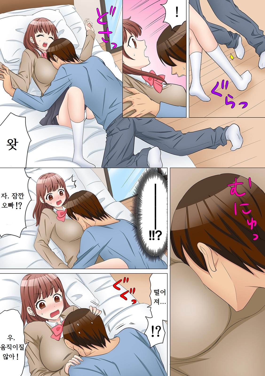 Nyotaika Shitara "Kaikan 10-bai!!" toka Arienai ~Imouto Kareshi ni Hamerare Shisshin!?~ | 여체화하면 라니 말도 안돼 ~여동생 남친에게 박혀서 실신!?～ 1-2 page 4 full