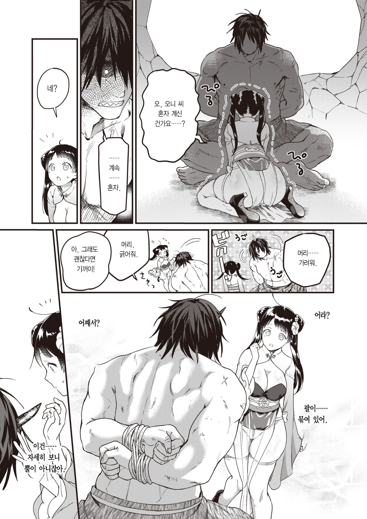 Momojiri Musume no Oni Taiji | 피치힙 소녀의 오니퇴치 page 6 full