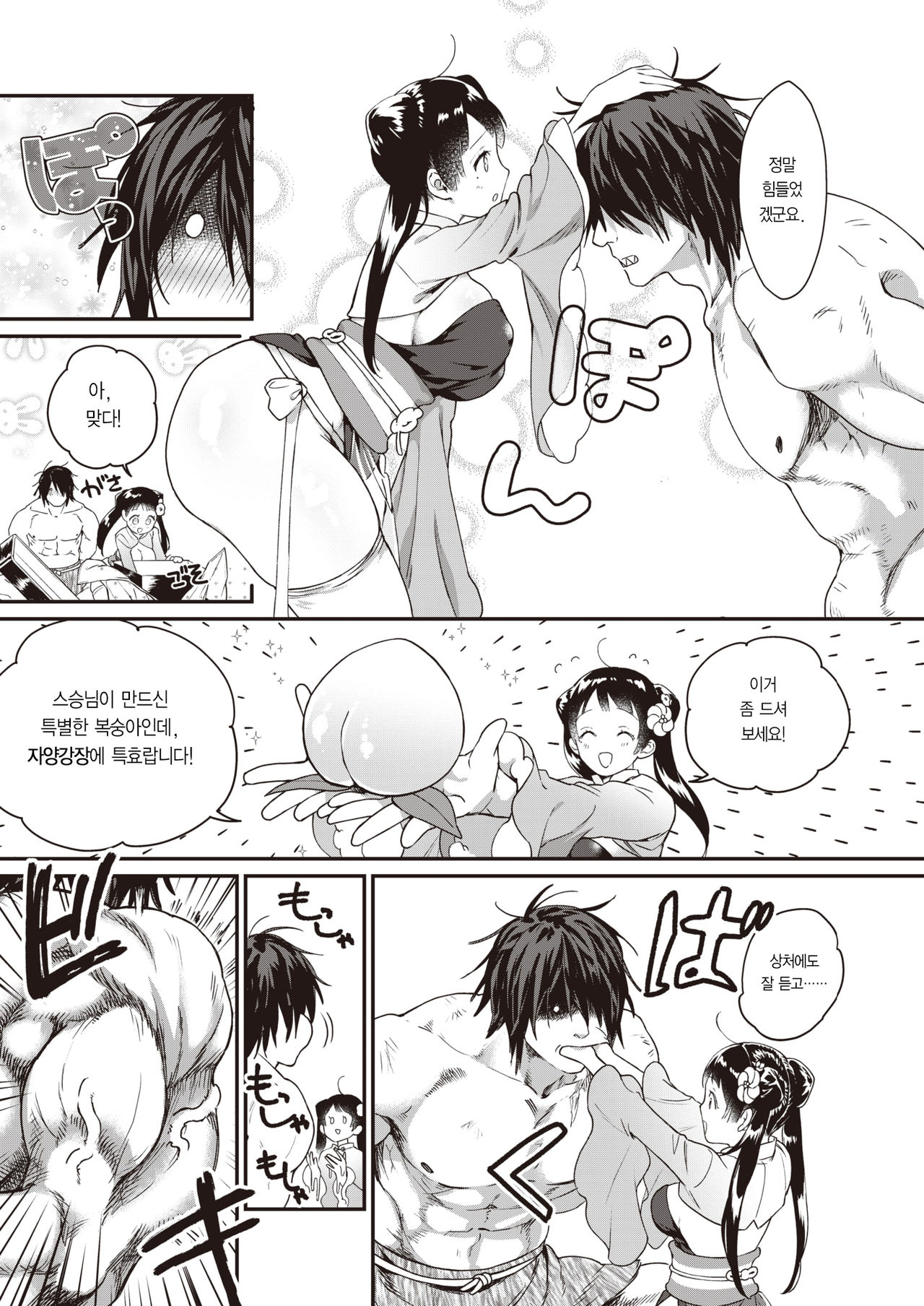 Momojiri Musume no Oni Taiji | 피치힙 소녀의 오니퇴치 page 8 full