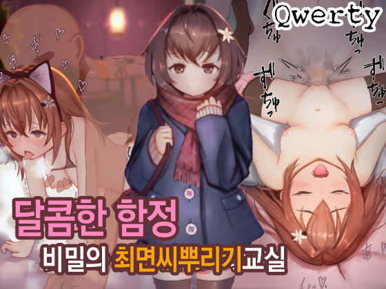 Amai Wana - Himitsu no Saimin Tanetsuke Kyoushitsu | 달콤한 함정 - 비밀의 최면 씨뿌리기 교실 page 1 full