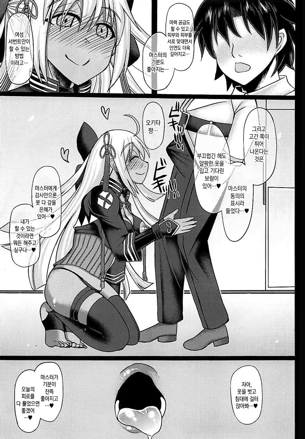 Master to Icha Love Shite Okita-chan ga Daishouri Suru Hon | 마스터랑 으쌰러브 하고 오키타쨩이 대승리하는 책 page 7 full