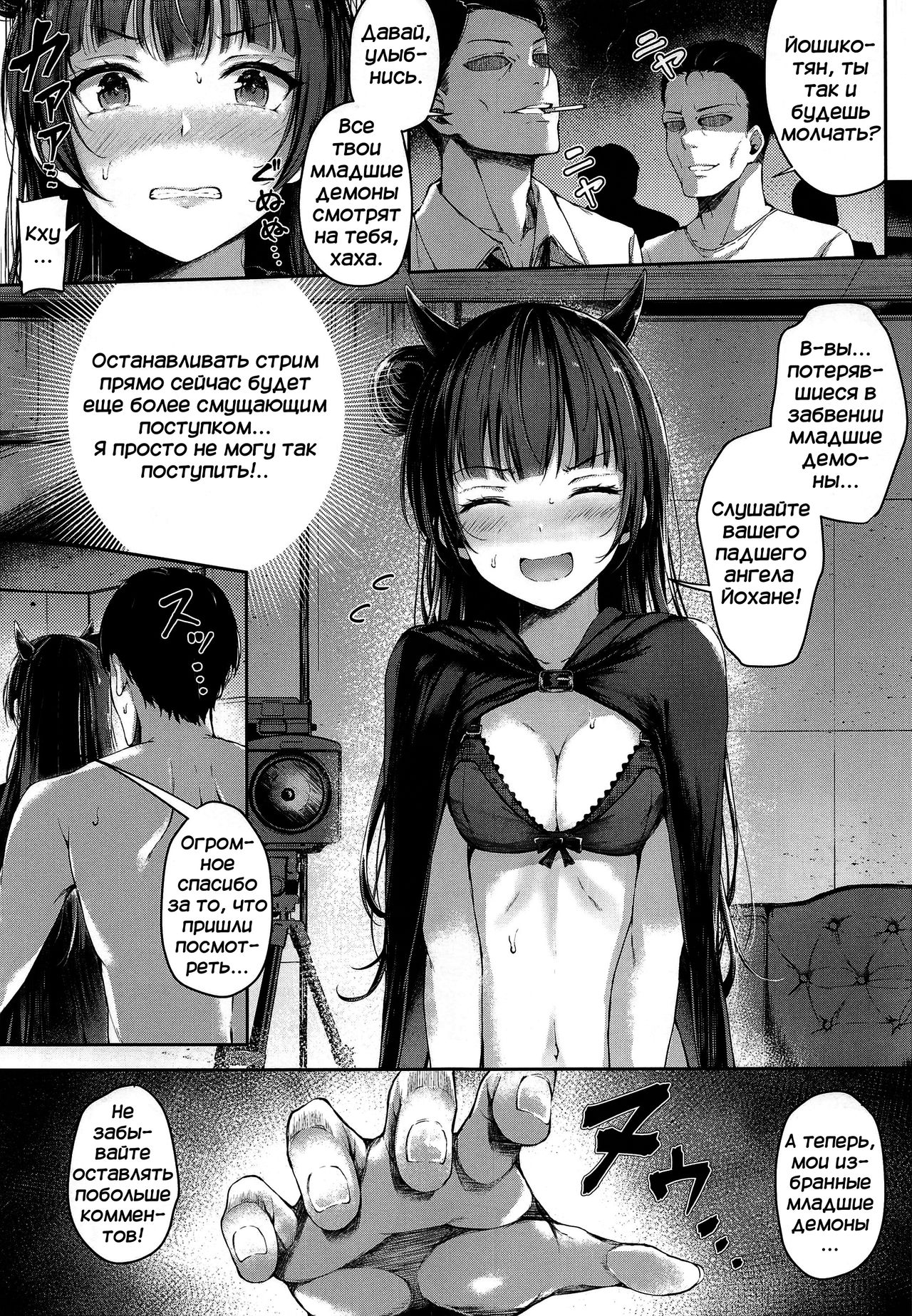 Yohane Mokushiroku page 8 full