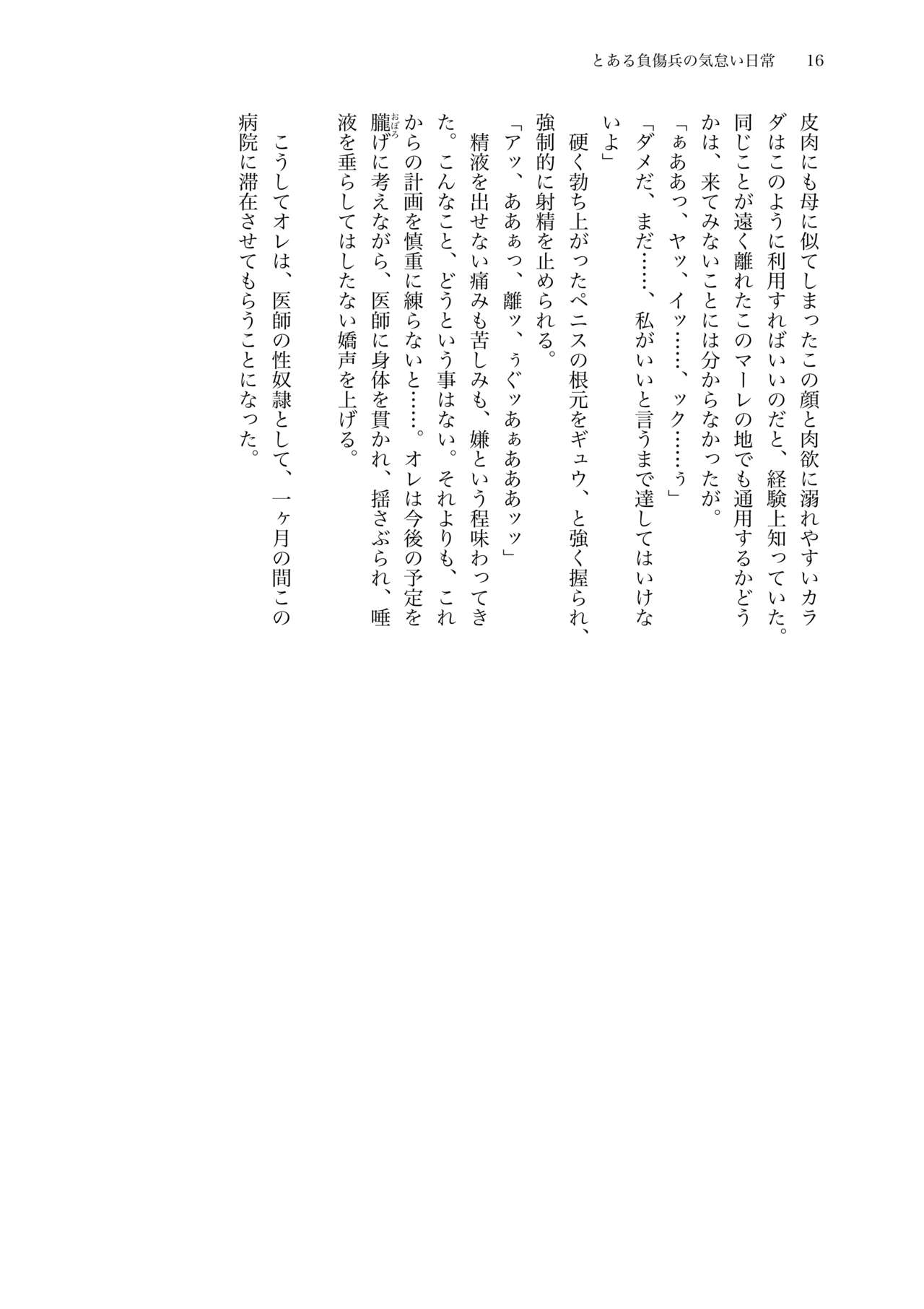 Toaru Fushou-hei No Kedarui Nichijou page 6 full