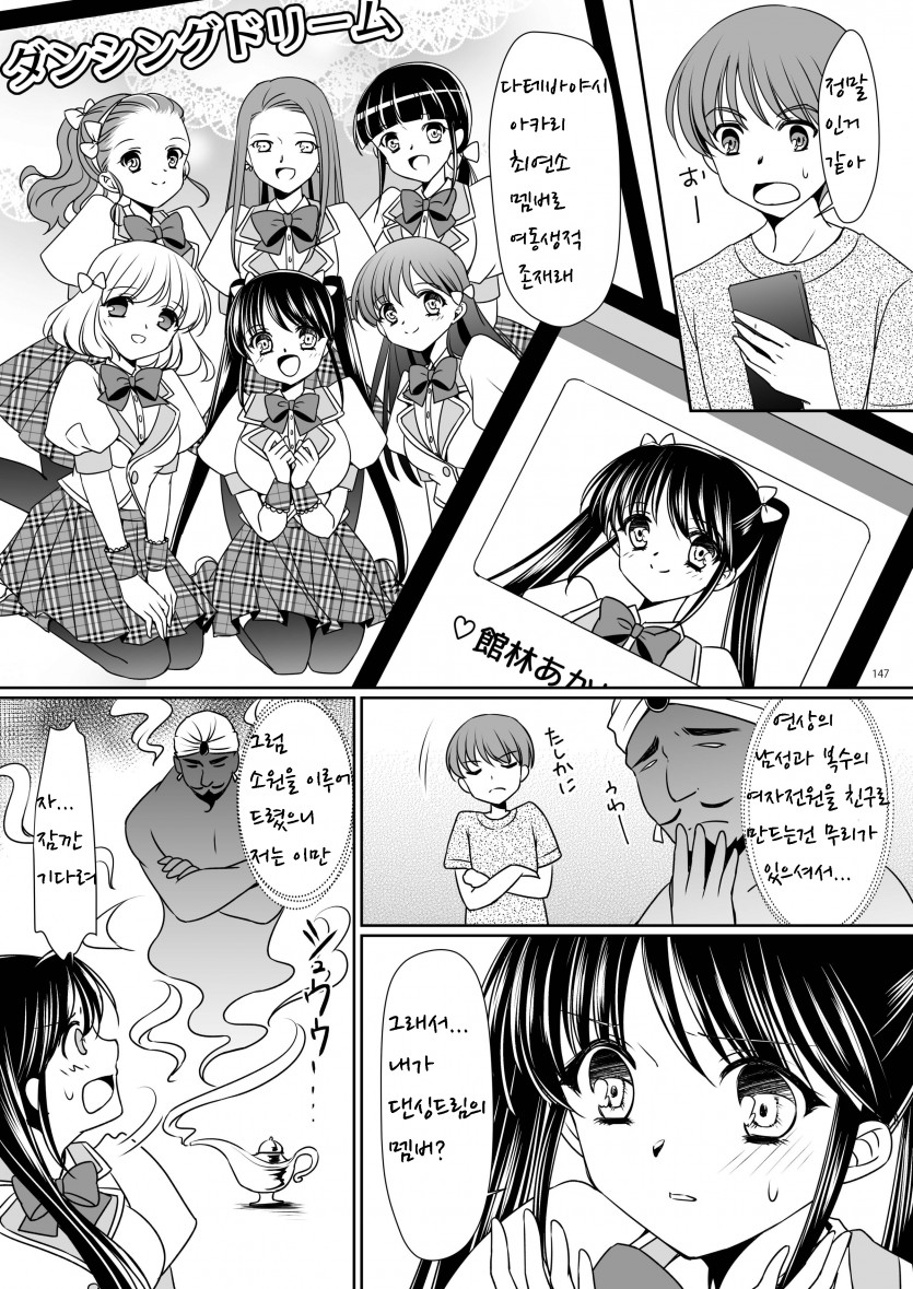 Imouto Idolize | 여동생 아이돌라이즈 page 5 full