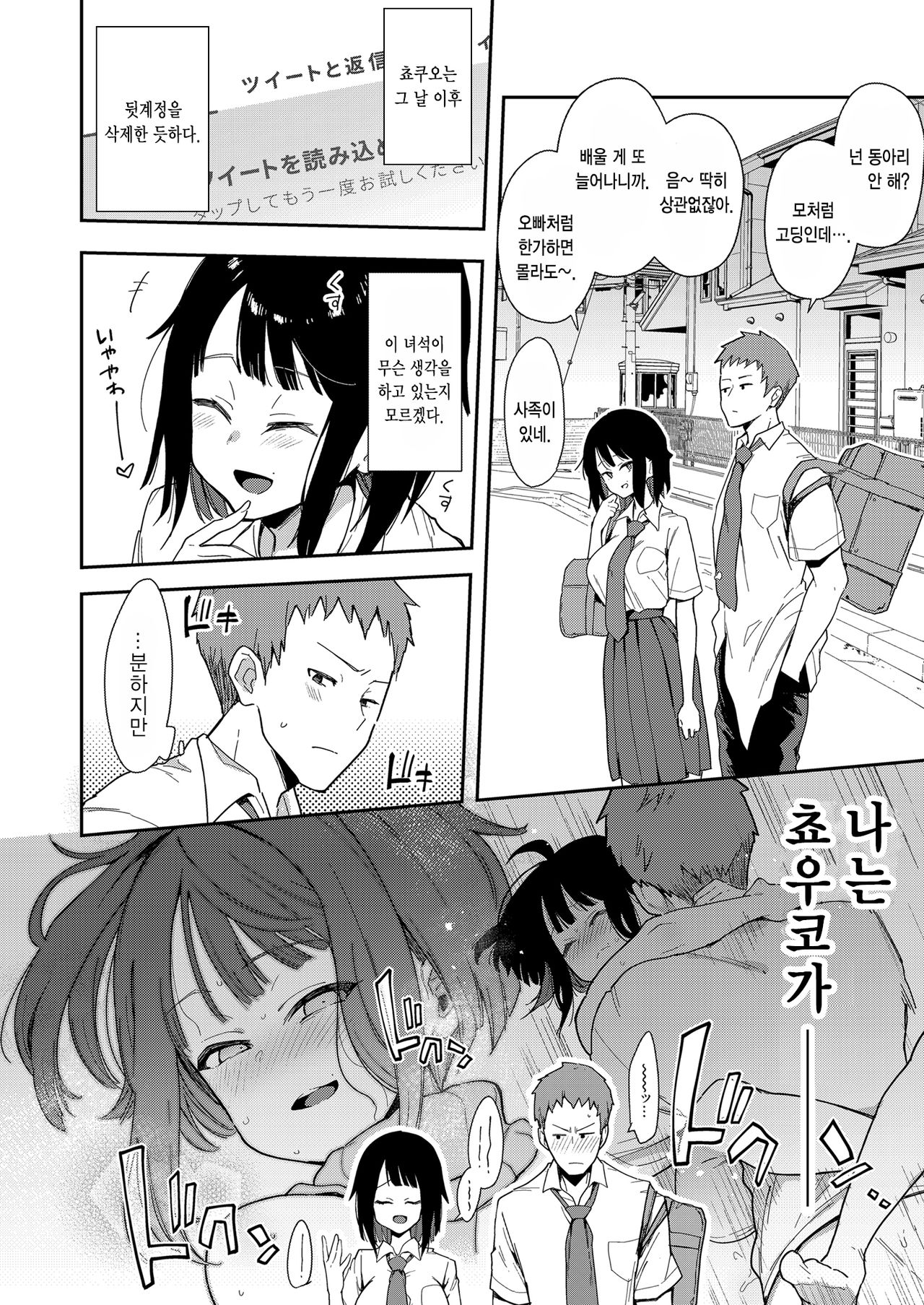 Chouko III Akuyuu Ijou Koibito Miman no Osananajimi ga Shiranai Tokoro de Yarichin ni Hamerare Seirinri o Kanzen Hakai sareru made page 6 full