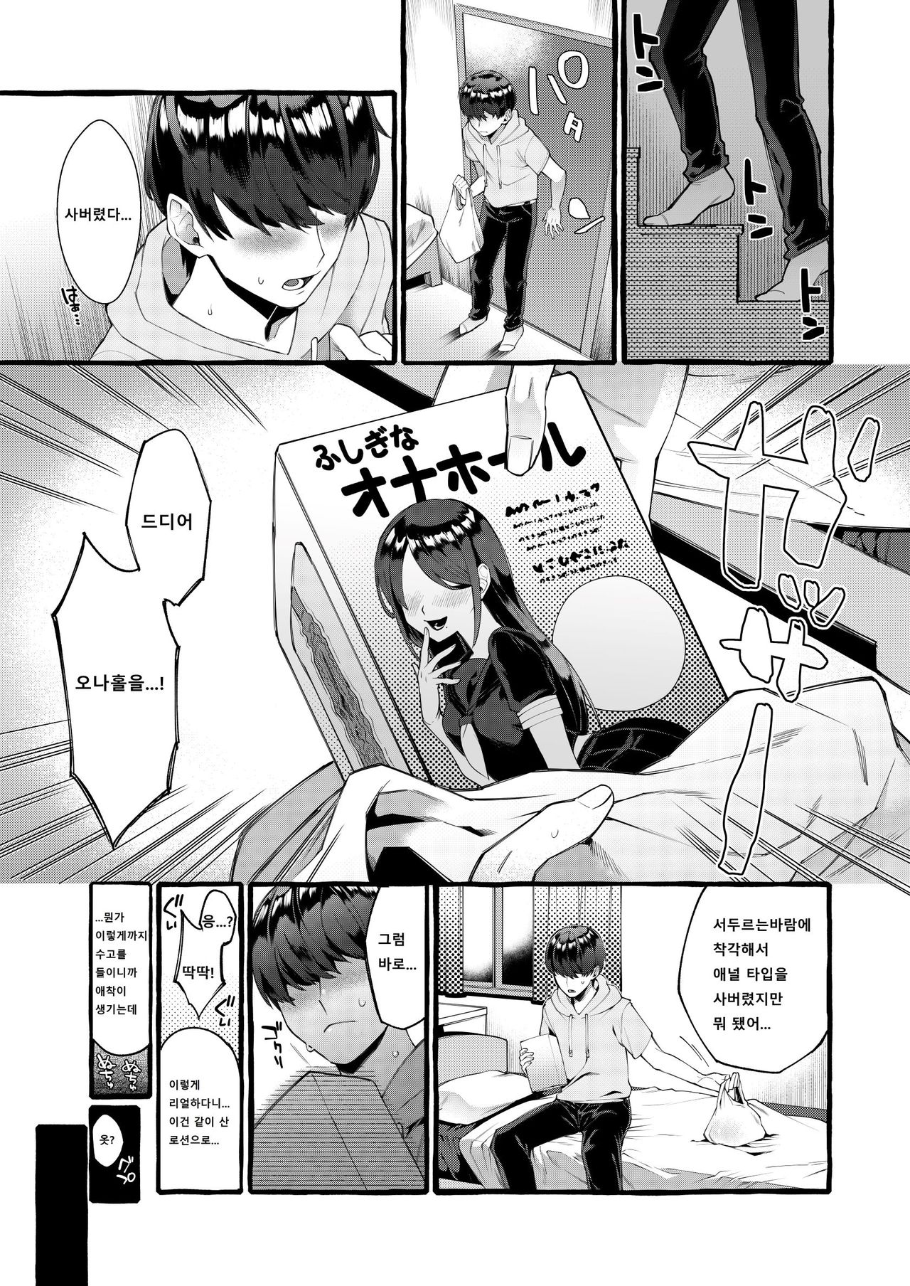 Otouto Ana To Tsunagaru Anal Hole page 2 full