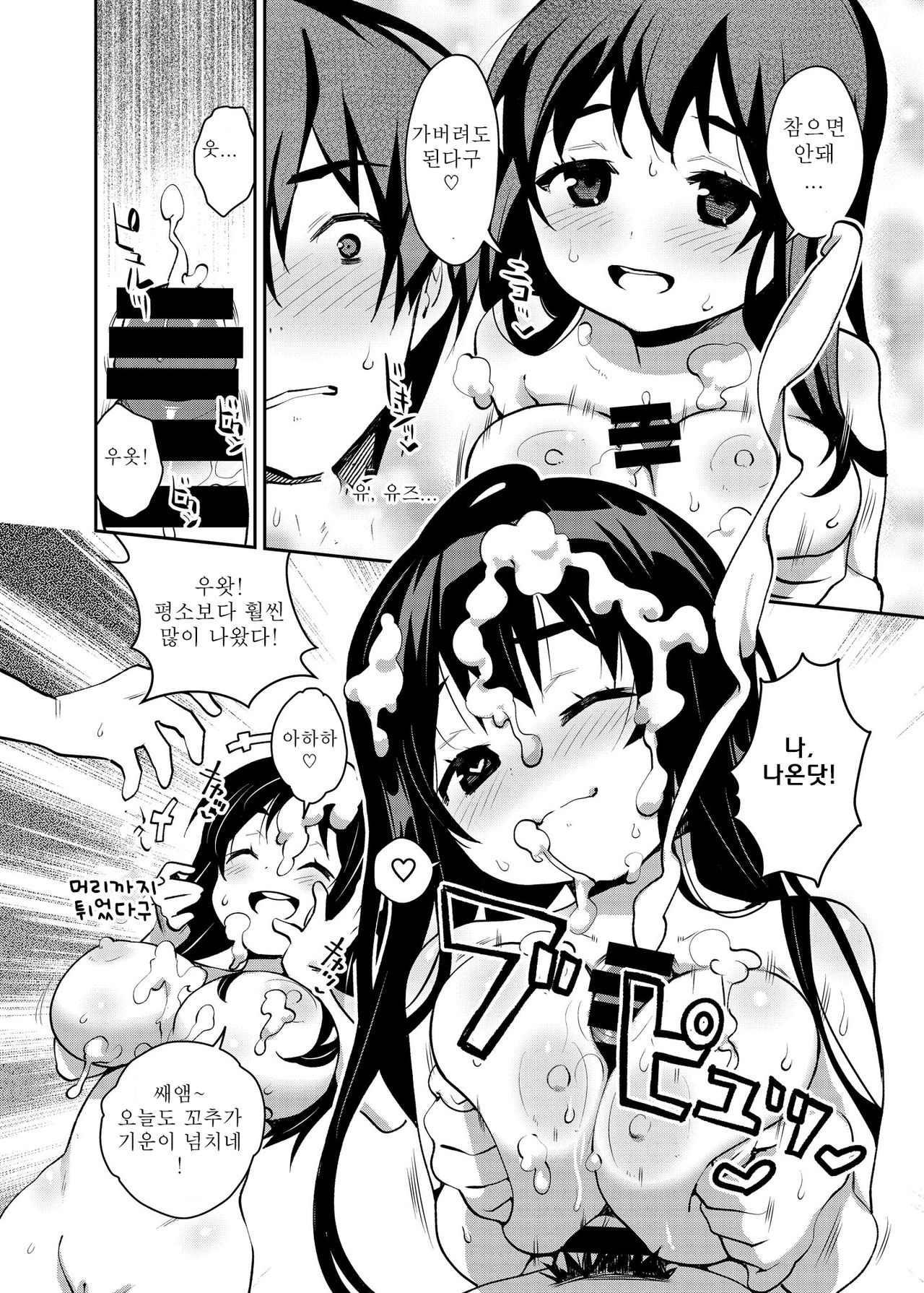 Inakax 5! Icha Love Otomari & Asa made Ecchi Hen | 시골섹스 5! 잔뜩 러브 하룻밤 & 아침까지 엣찌편 page 10 full