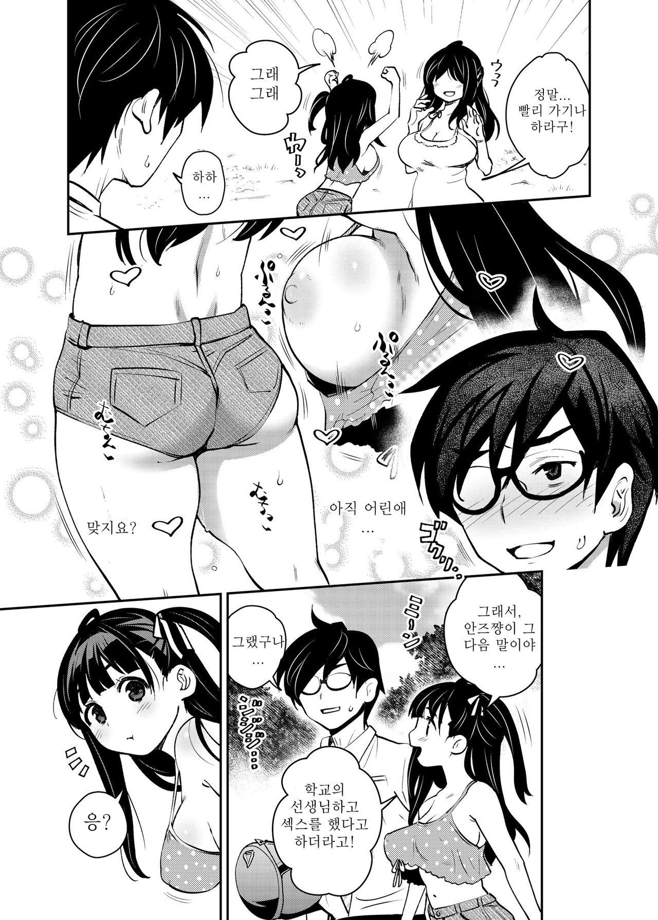 Inakax 5! Icha Love Otomari & Asa made Ecchi Hen | 시골섹스 5! 잔뜩 러브 하룻밤 & 아침까지 엣찌편 page 4 full