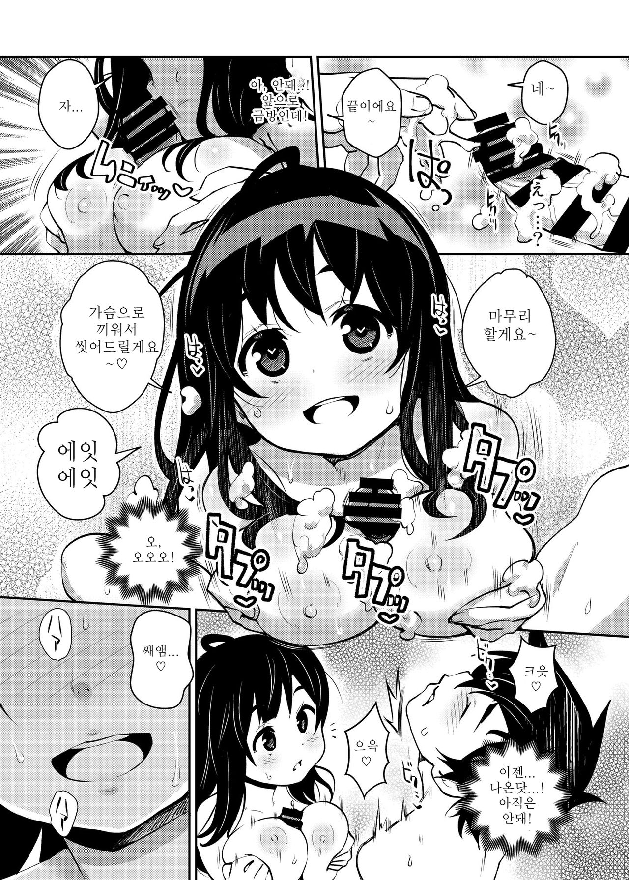 Inakax 5! Icha Love Otomari & Asa made Ecchi Hen | 시골섹스 5! 잔뜩 러브 하룻밤 & 아침까지 엣찌편 page 9 full