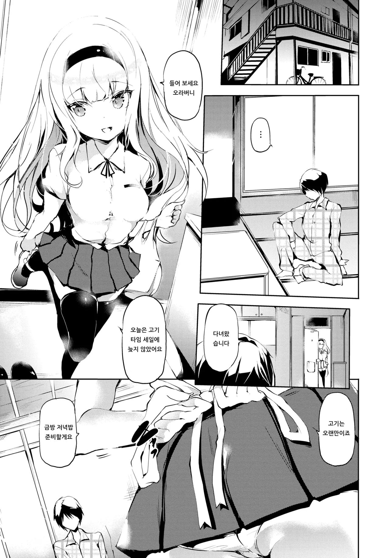Dear my brother | 오라버니께 page 3 full