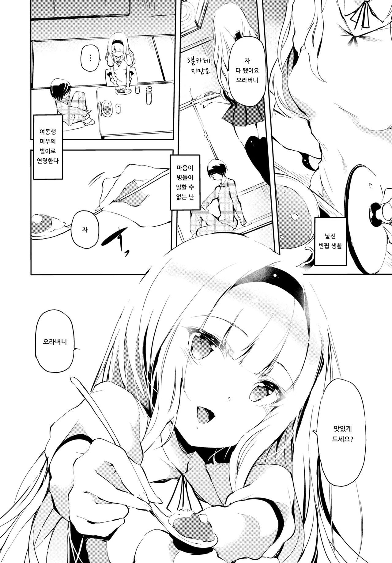 Dear my brother | 오라버니께 page 4 full