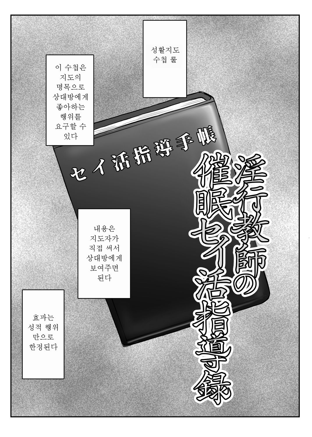 Inkou Kyoushi no Saimin Seikatsu Shidouroku ~Fujimiya Megumi Hen~ "Sensei...Kare no Tame ni Watashi no Shojomaku, Kantsuu Shite Kudasai" page 3 full