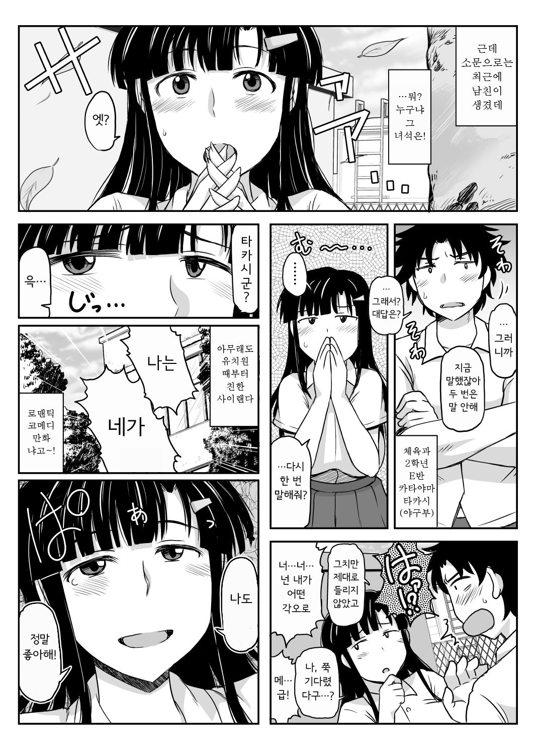 Inkou Kyoushi no Saimin Seikatsu Shidouroku ~Fujimiya Megumi Hen~ "Sensei...Kare no Tame ni Watashi no Shojomaku, Kantsuu Shite Kudasai" page 6 full