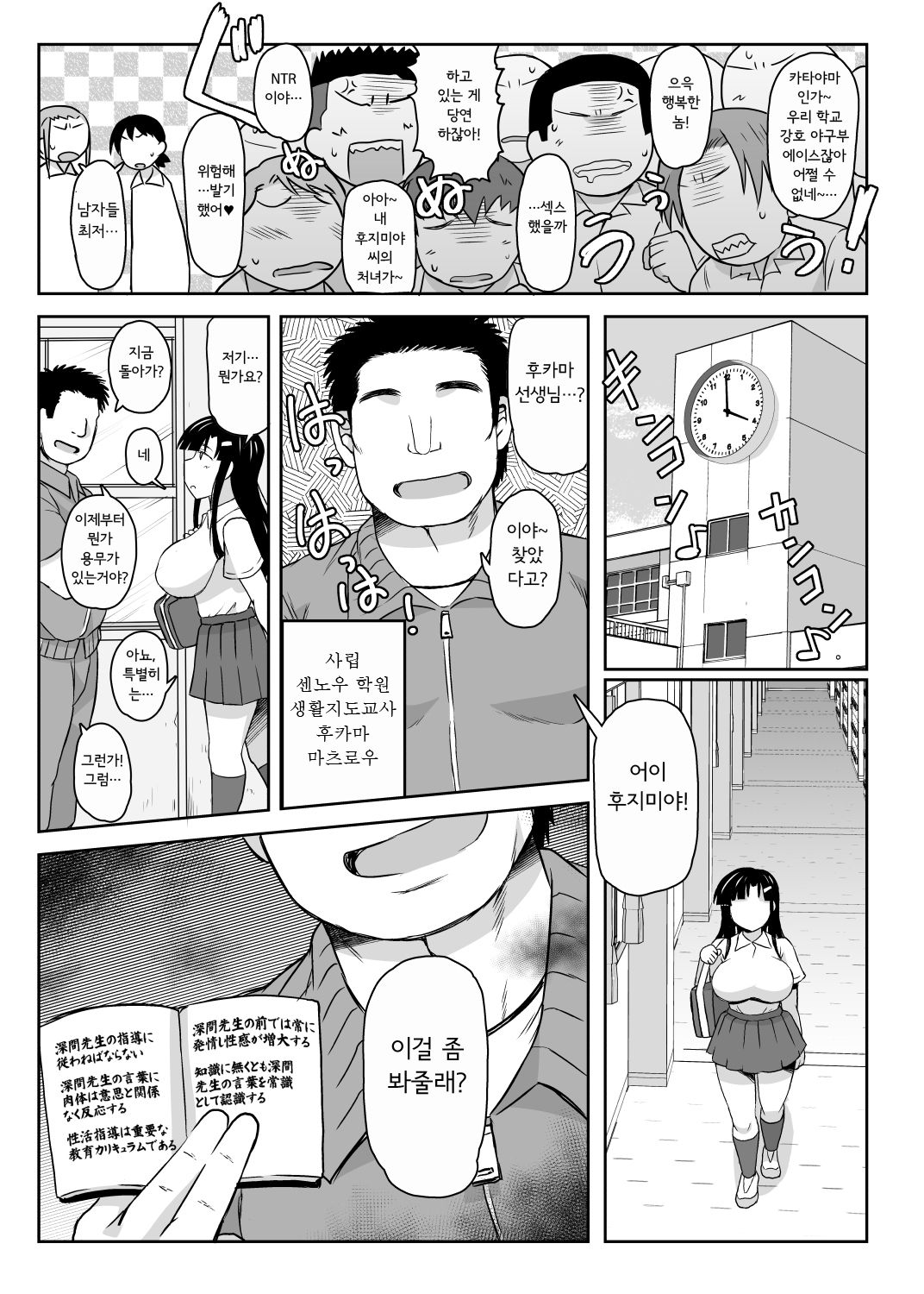 Inkou Kyoushi no Saimin Seikatsu Shidouroku ~Fujimiya Megumi Hen~ "Sensei...Kare no Tame ni Watashi no Shojomaku, Kantsuu Shite Kudasai" page 7 full