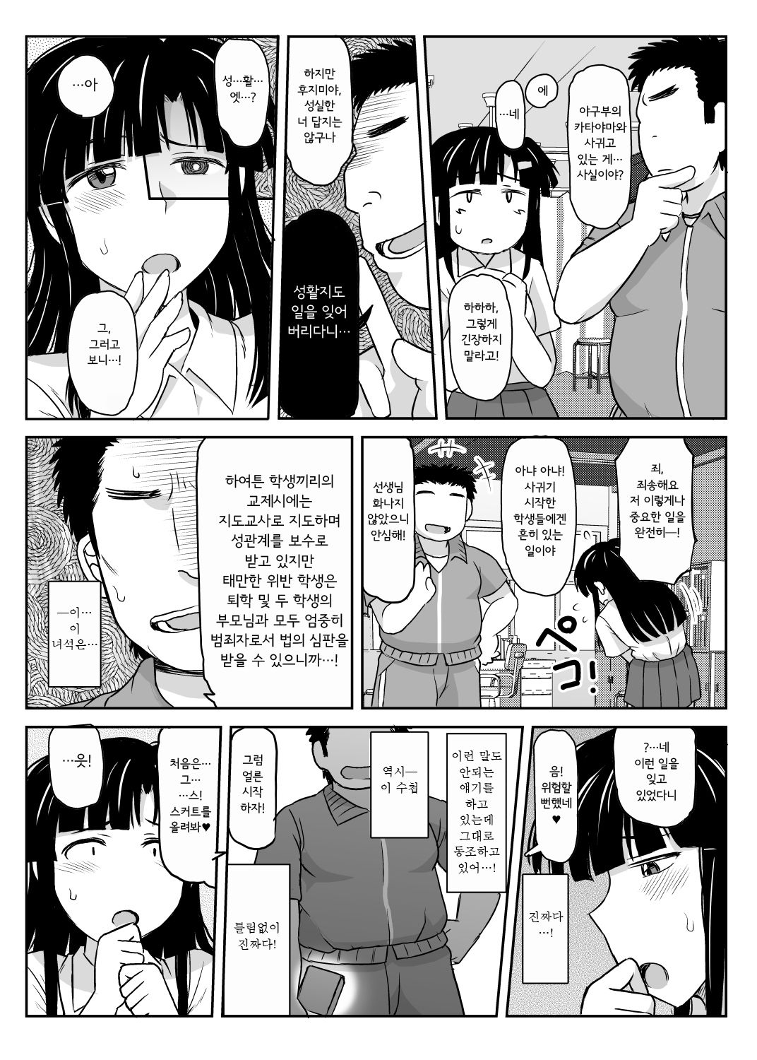 Inkou Kyoushi no Saimin Seikatsu Shidouroku ~Fujimiya Megumi Hen~ "Sensei...Kare no Tame ni Watashi no Shojomaku, Kantsuu Shite Kudasai" page 9 full