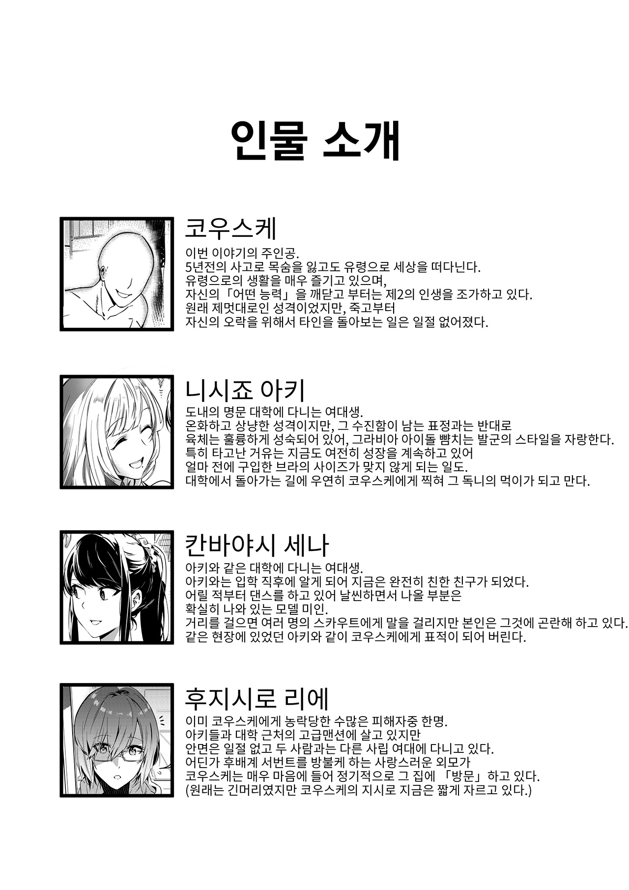TWO BEAUTIES FOR TAKE OUT | 그 몸, 테이크아웃으로 page 2 full
