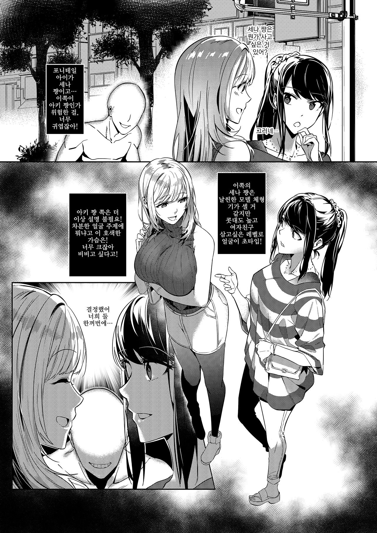 TWO BEAUTIES FOR TAKE OUT | 그 몸, 테이크아웃으로 page 4 full