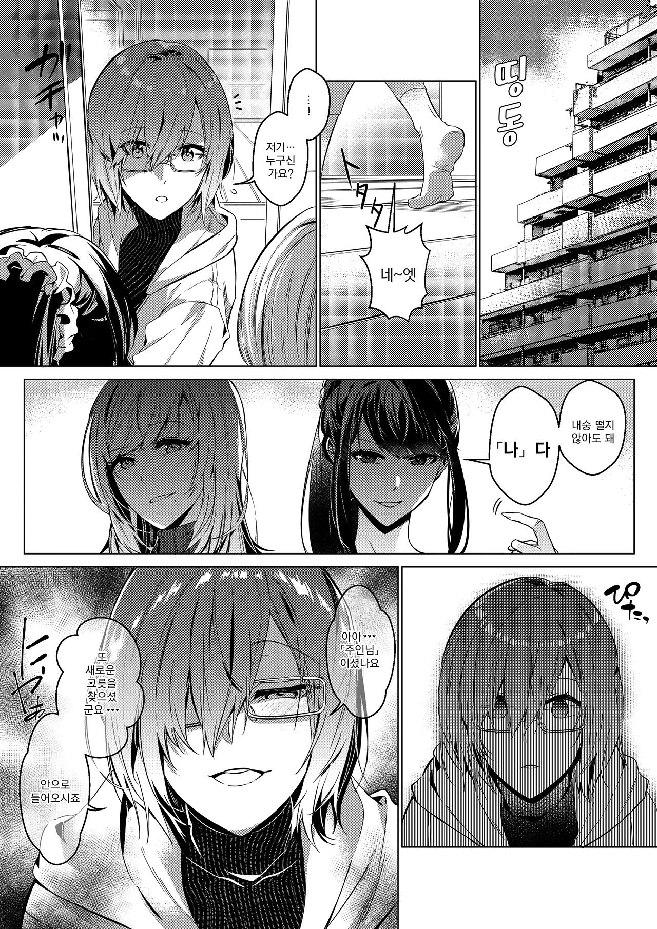 TWO BEAUTIES FOR TAKE OUT | 그 몸, 테이크아웃으로 page 9 full