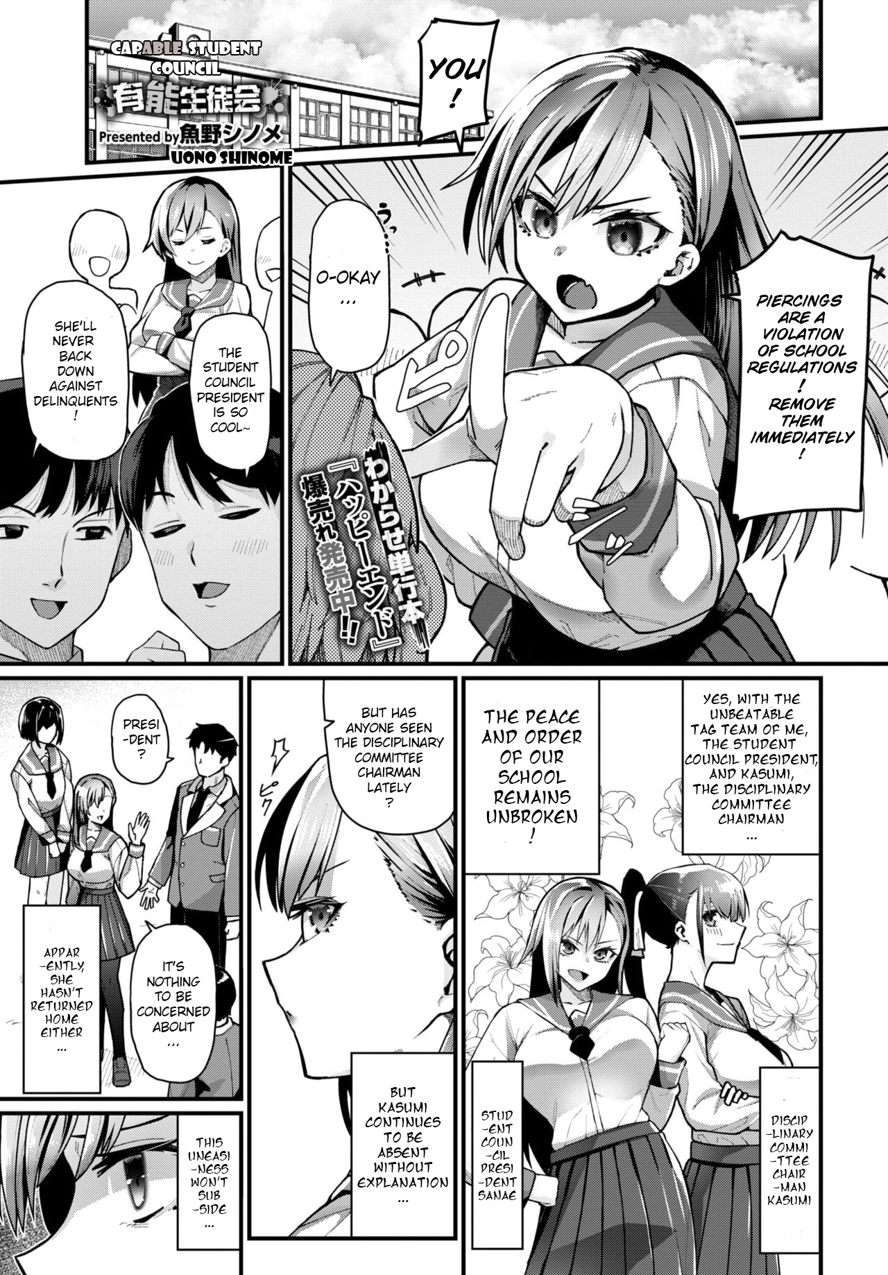 Yuunou Seitokai | Capable Student Council page 1 full