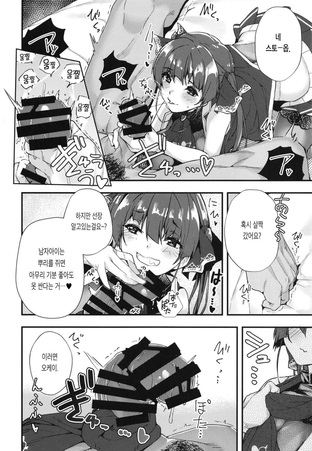 Senchou no Wakarase Haishin nandawa! ~○○tte Iuna! Hen~ | 선장의 교육방송이라구! ~귀엽다고 하지 마! 편~ page 8 full