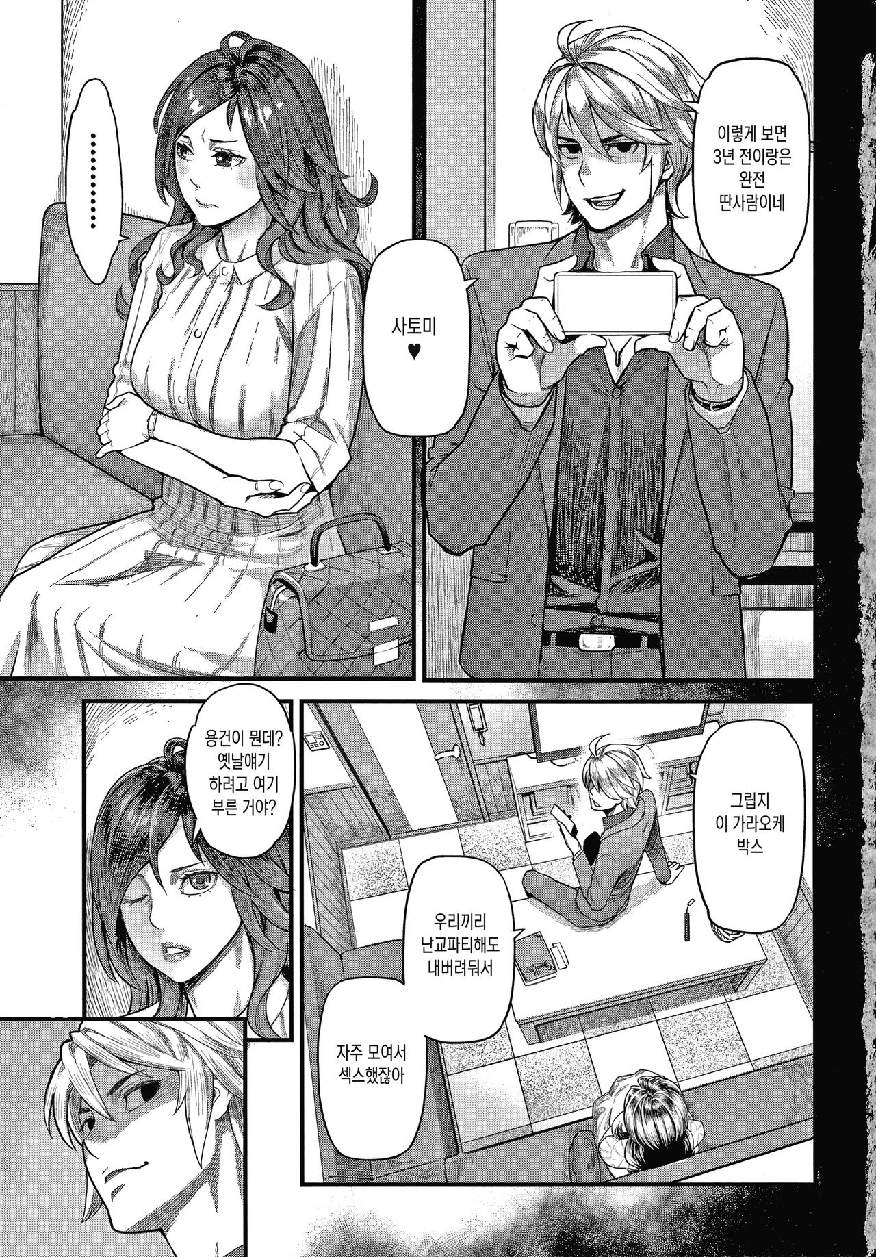 Fukujuu Keiyaku | 복종계약 Ch. 1-2 page 8 full