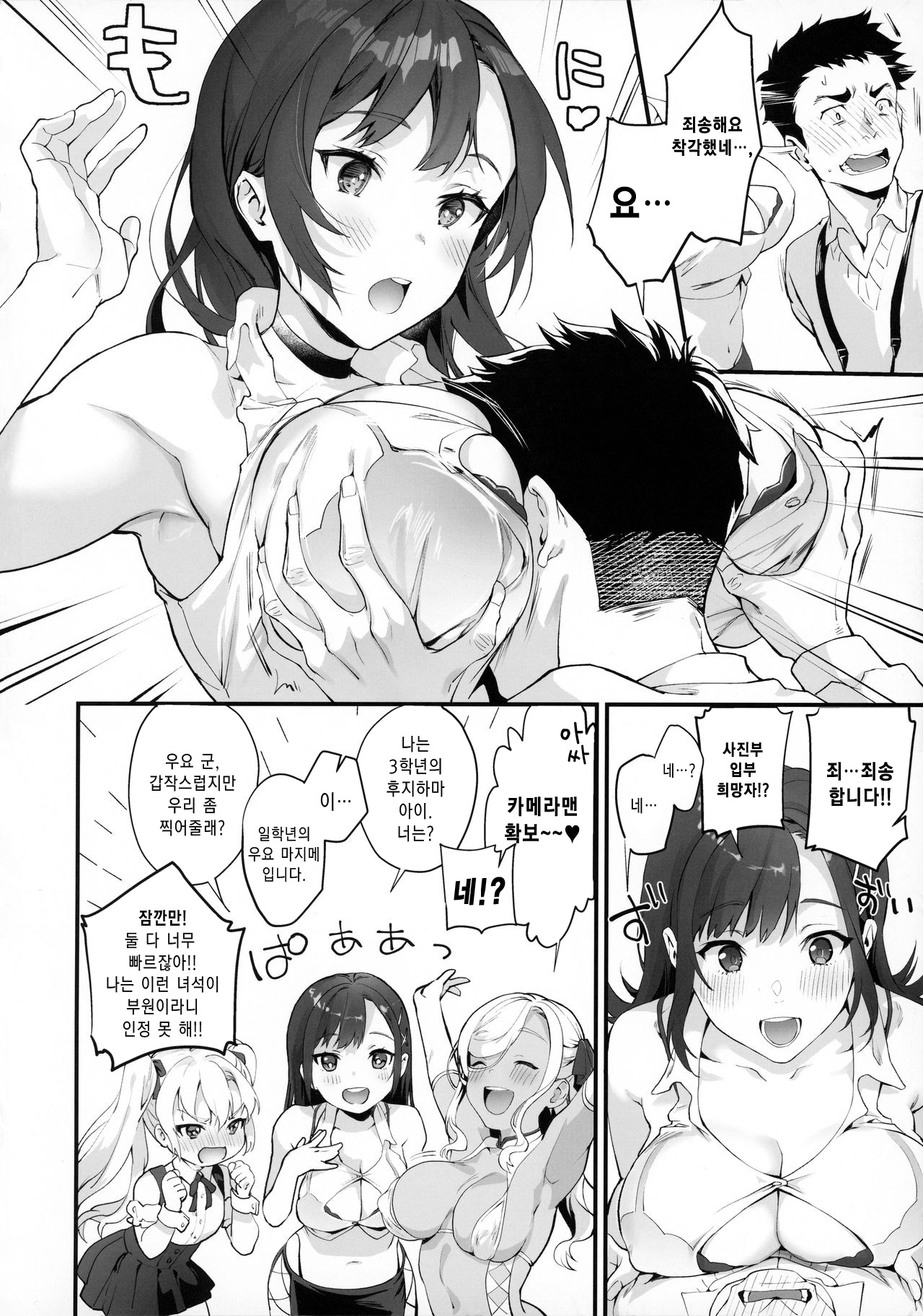Nyuubu Shitara Ore Igai Zenin Ero ROM Layer datta｜입부하니까 나말고 전원에로 ROM 코스어 였다 page 3 full