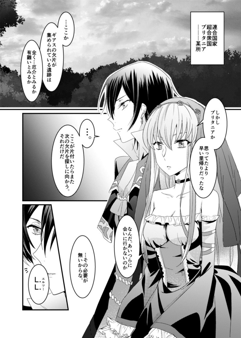 Fukkatsugo no Lelouch ga Nazo no Jiko de Onnanoko ni Nacchatta Hon page 2 full