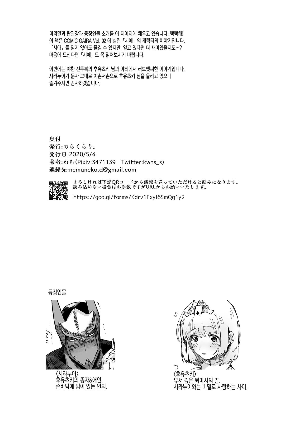 Shinobuai! | 시노부 사랑! page 4 full