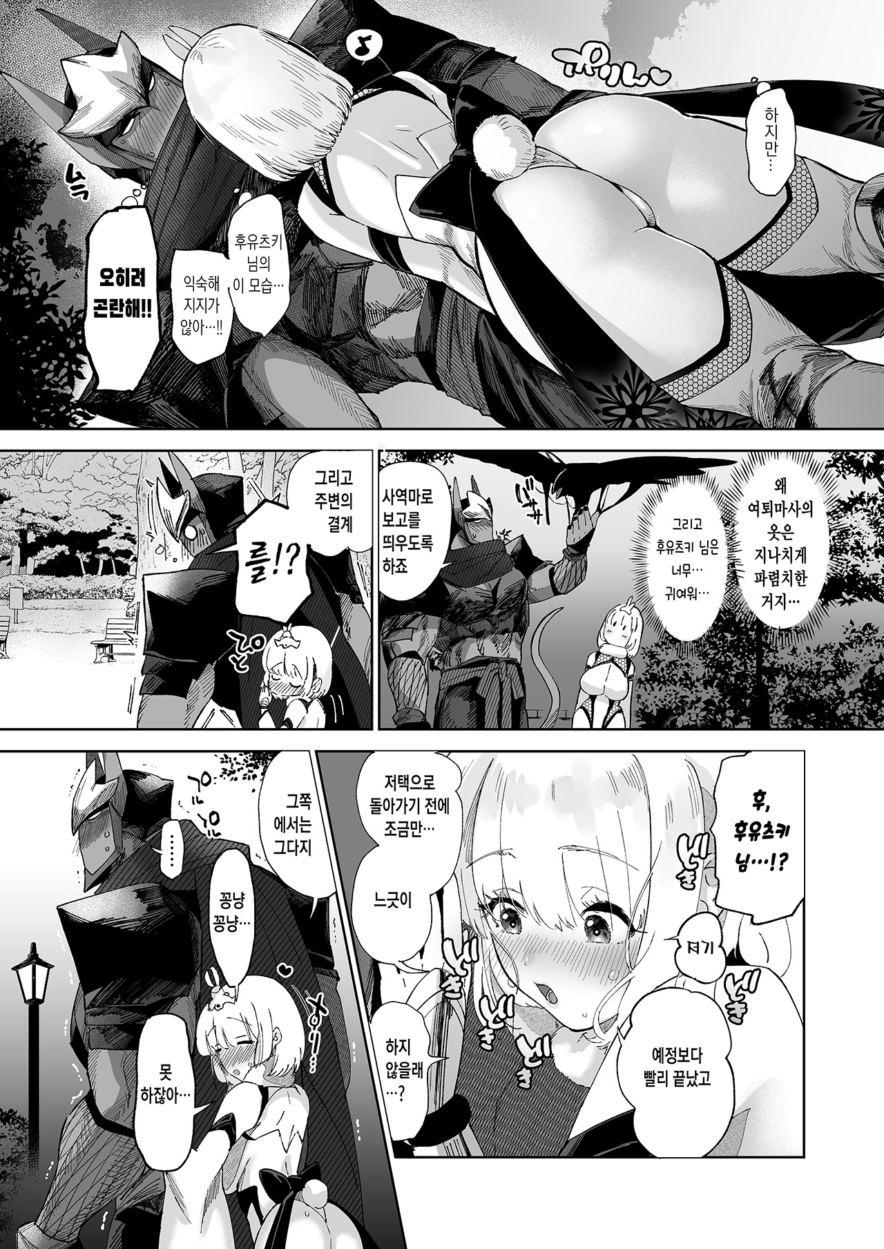 Shinobuai! | 시노부 사랑! page 8 full