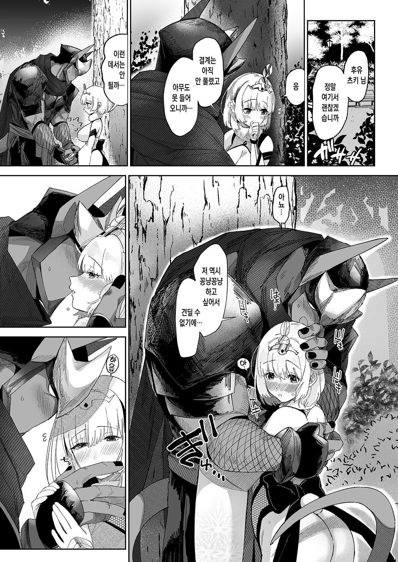 Shinobuai! | 시노부 사랑! page 9 full