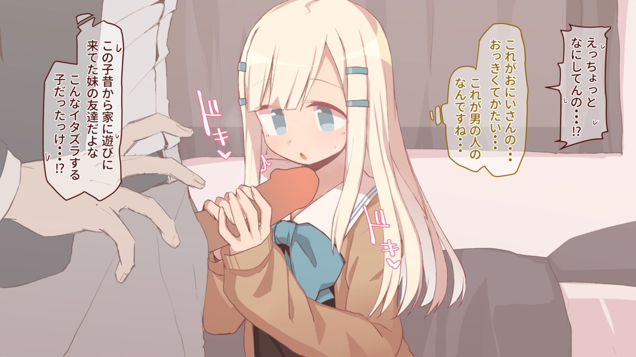 Kyuu ni Oshikakete kita Imouto no Tomodachi ga Tekoki Beta datta page 1 full