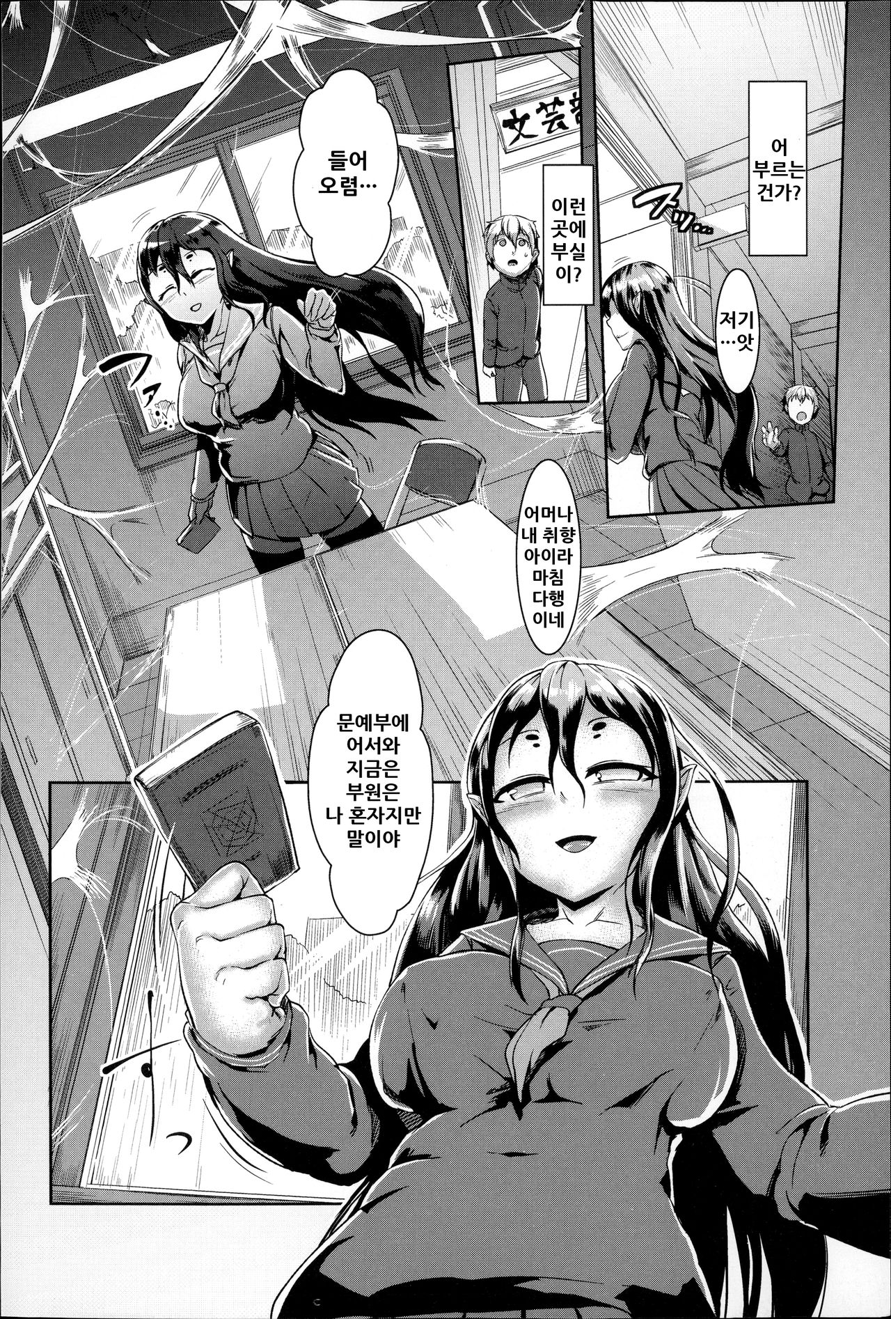Hoshoku no Su page 2 full
