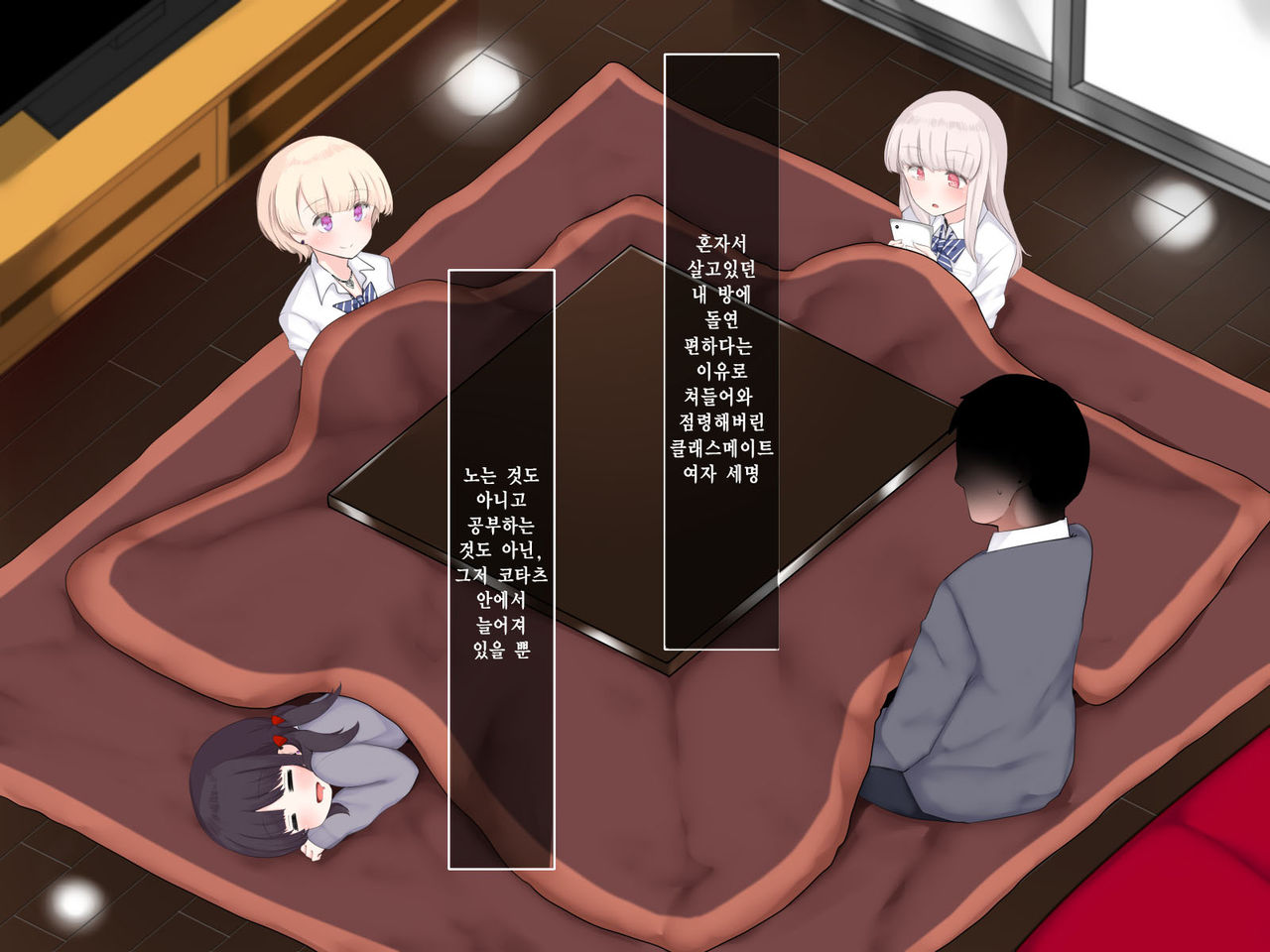 Bokki ni Kizuitara Sugu Nuite Kureru Bitch-domo ni Heya o Senryou Sareta Hanashi 2｜발기한걸 눈치채면 바로 빼주는 빗치들에게 방을 점령당한 이야기 2 page 2 full