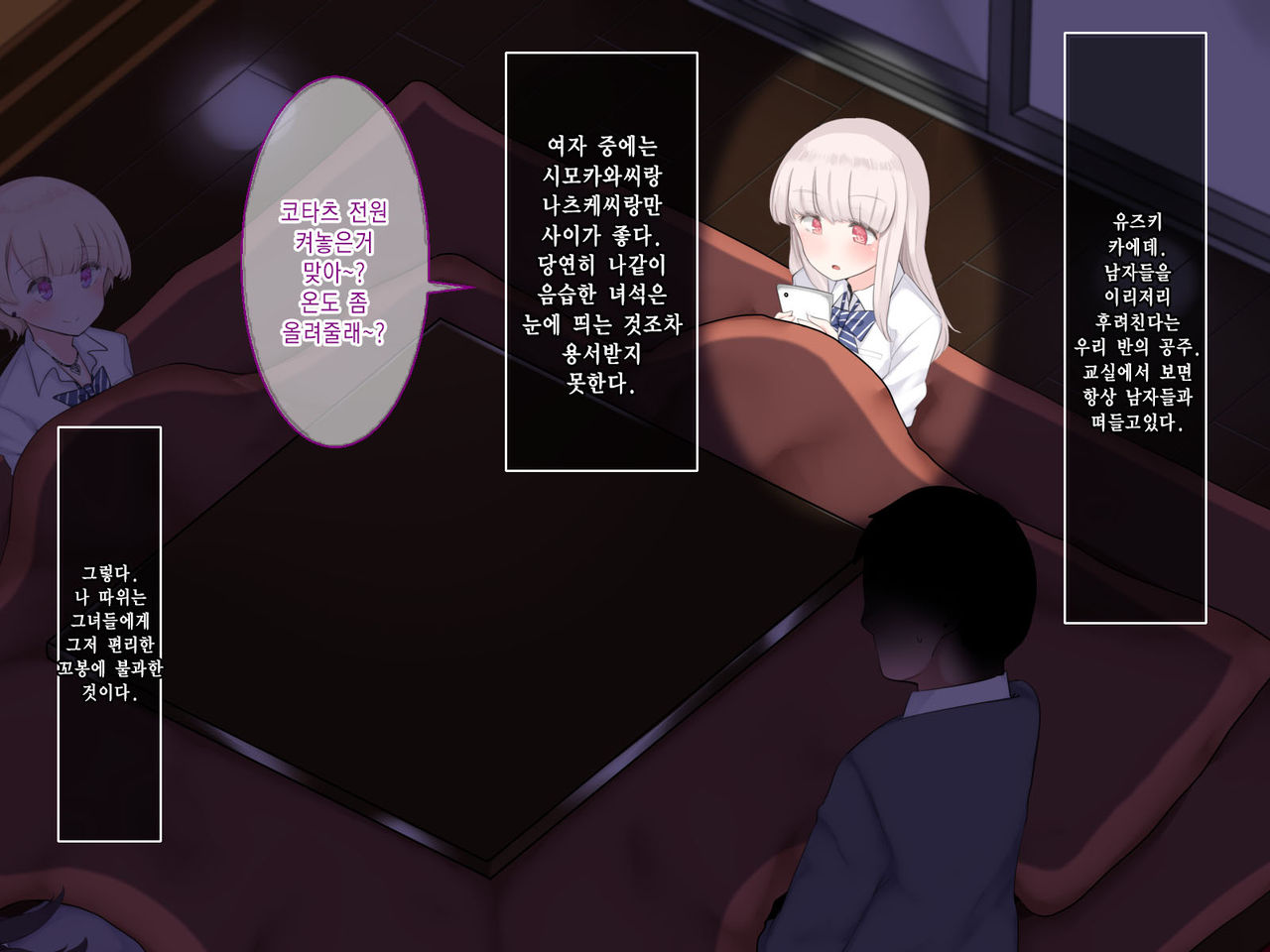 Bokki ni Kizuitara Sugu Nuite Kureru Bitch-domo ni Heya o Senryou Sareta Hanashi 2｜발기한걸 눈치채면 바로 빼주는 빗치들에게 방을 점령당한 이야기 2 page 5 full