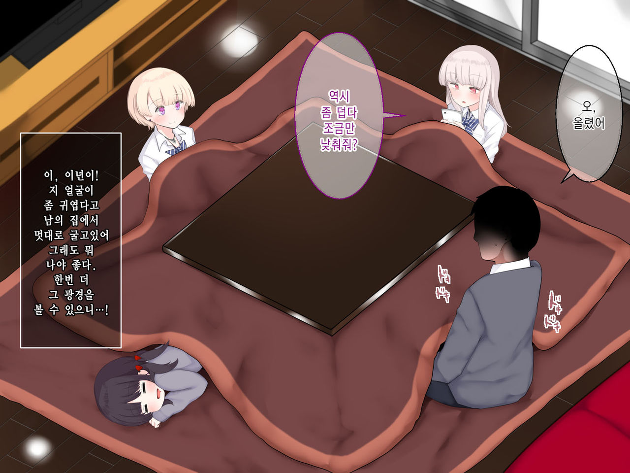 Bokki ni Kizuitara Sugu Nuite Kureru Bitch-domo ni Heya o Senryou Sareta Hanashi 2｜발기한걸 눈치채면 바로 빼주는 빗치들에게 방을 점령당한 이야기 2 page 7 full