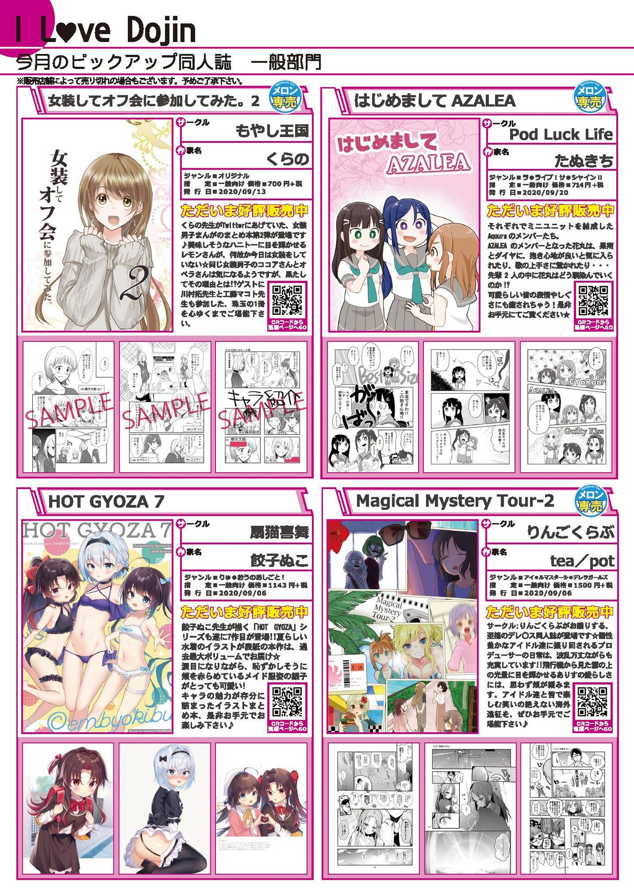 月刊うりぼうざっか店 2020年10月2日発行号 page 6 full